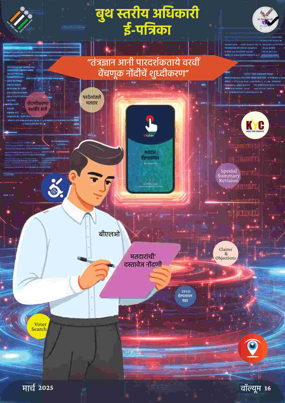 BLO Patrika 16(Konkani Edition).jpg